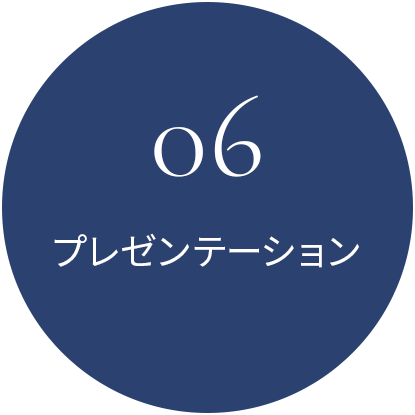 プレゼンテーション